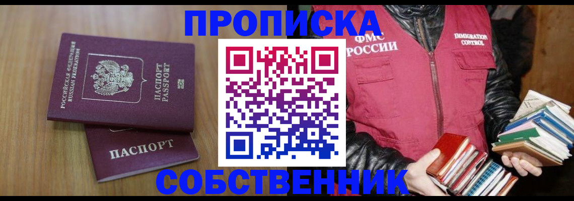 прописка 2025 в Чебаркуле